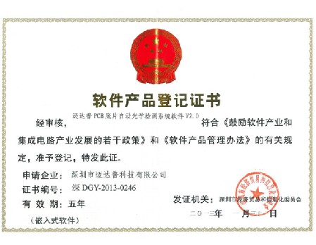底片機軟件產品登記證書