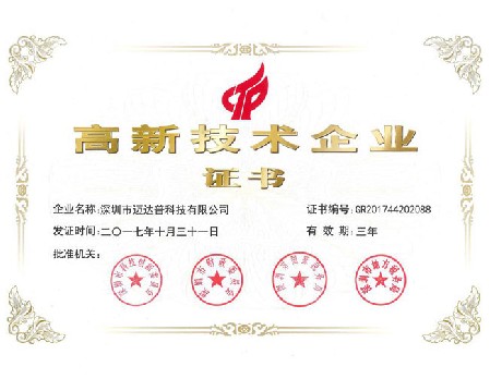 國家高新技術企業