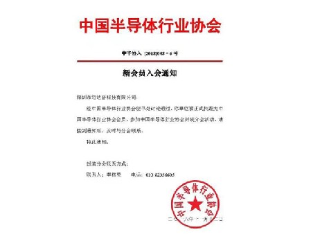中國半導體行業協會會員