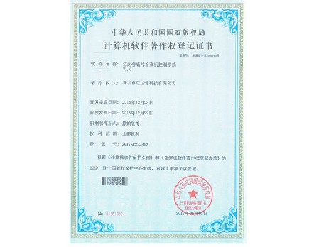 底片檢查機軟件著作權登記證書
